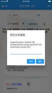 梵文词典 screenshot 1