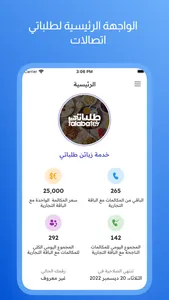 طلباتي اتصالات screenshot 0