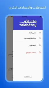 طلباتي اتصالات screenshot 2