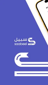 Saabeel screenshot 0