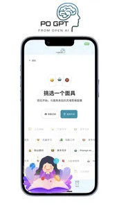 PoGpt-中文人工智能写作工具 screenshot 1