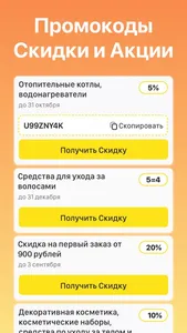 Скидочные карты screenshot 2