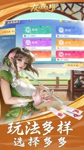 友旗碰胡-血流跑胡子 screenshot 2