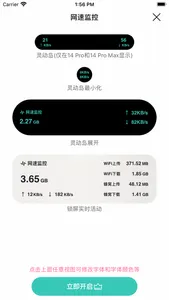灵动岛网速 - 网速实时显示和测速 screenshot 1
