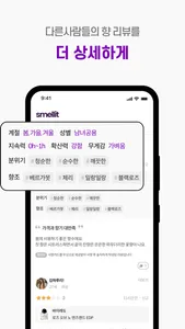 스멜릿 screenshot 3