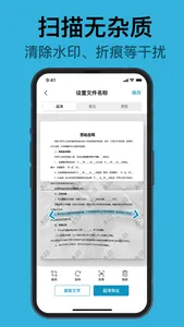 简描点点 - 高清扫描转文字，去水印 screenshot 0