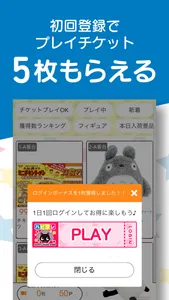 ハピクレ  クレーンゲーム・UFOキャッチャーのゲームアプリ screenshot 1