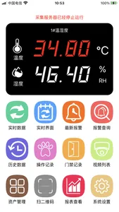 机房监控V2 screenshot 0