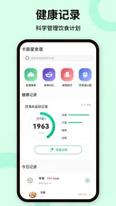 卡路里-食物热量计算,科学食谱搭配 screenshot 0