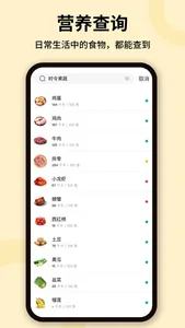 卡路里-食物热量计算,科学食谱搭配 screenshot 1