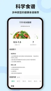 卡路里-食物热量计算,科学食谱搭配 screenshot 2