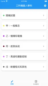 工科機器人學科 screenshot 0