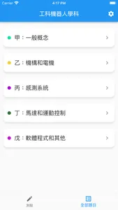 工科機器人學科 screenshot 1