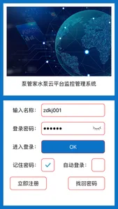 泵管家WiFi screenshot 0