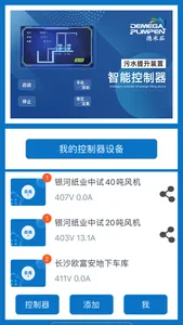 泵管家WiFi screenshot 1