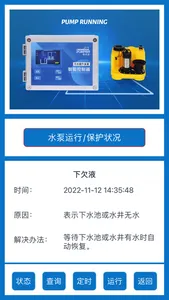 泵管家WiFi screenshot 3
