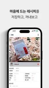 커피기록 - 나의 커피 레시피 screenshot 3