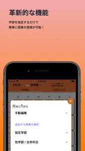 関学生限定！時間割アプリ screenshot 0