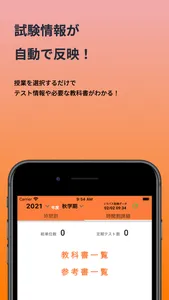 関学生限定！時間割アプリ screenshot 1