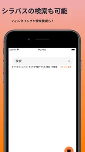 関学生限定！時間割アプリ screenshot 2