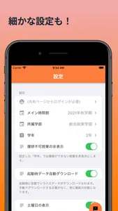 関学生限定！時間割アプリ screenshot 4