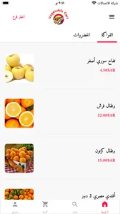 عربة الخضار screenshot 0