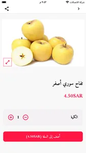 عربة الخضار screenshot 1