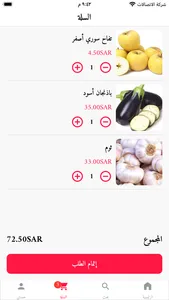 عربة الخضار screenshot 2