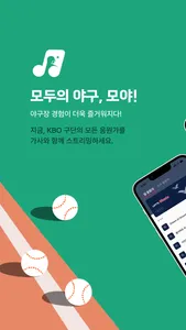 모두의 야구 screenshot 0