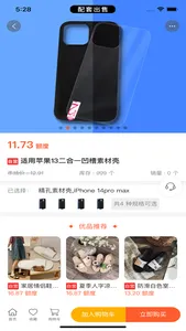 达达购Pro screenshot 2