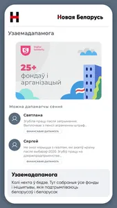 Новая Беларусь screenshot 7