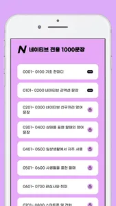 미드로 영어공부 N (네이티브 1000) 영어 자동암기 screenshot 0