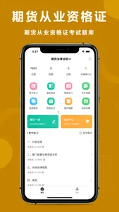 学长-期货从业 screenshot 0