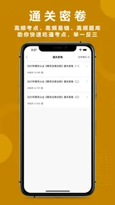 学长-期货从业 screenshot 1
