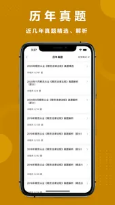 学长-期货从业 screenshot 2