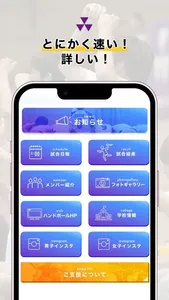 同志社大学ハンドボールアプリ screenshot 1