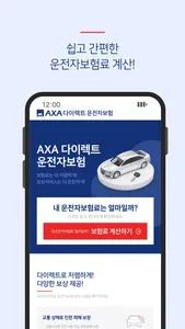 악사운전자보험 (axa다이렉트운전자보험) screenshot 2