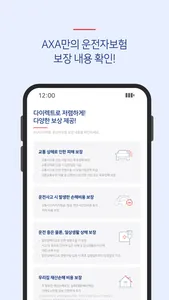 악사운전자보험 (axa다이렉트운전자보험) screenshot 3