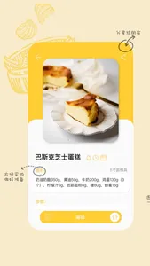 Yummy Note - 专属于你的电子菜谱大全 screenshot 0