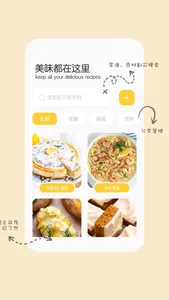 Yummy Note - 专属于你的电子菜谱大全 screenshot 1