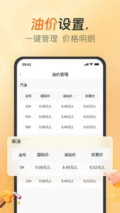 一车加油商家端 screenshot 4