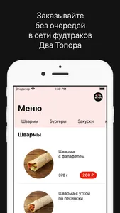 Два Топора - hotandmeat screenshot 0