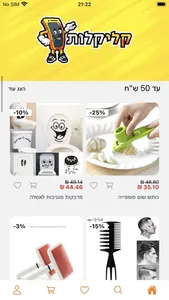 קלי קלות screenshot 1