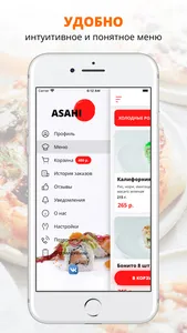 Asahi Food | Астрахань screenshot 1