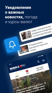 MSK1.RU - Новости Москвы screenshot 4