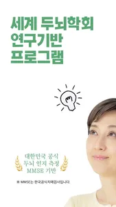 두칭 - 평생 두뇌훈련 칭구, 치매예방 미리미리 screenshot 0