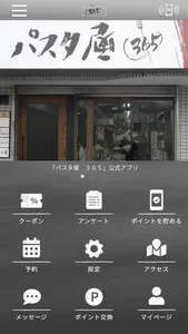 パスタ屋 365 screenshot 0