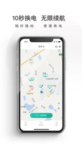 酷换电 screenshot 1