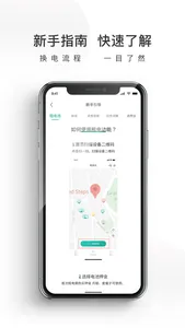 酷换电 screenshot 5