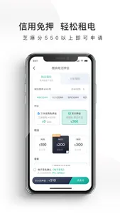 酷换电 screenshot 6